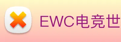 EWC电竞世界杯 - 打造备受玩家信赖的全球化电竞新闻资讯平台 Logo